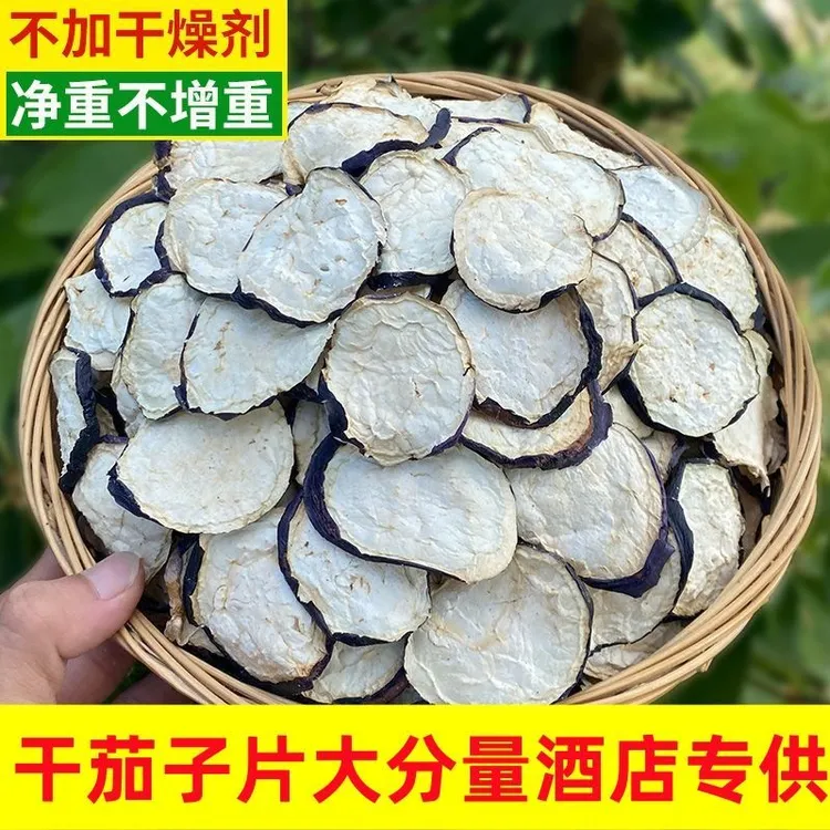 东北特产农家自制茄子干铁锅炖配菜脱水干菜无盐茄子片干当季新货