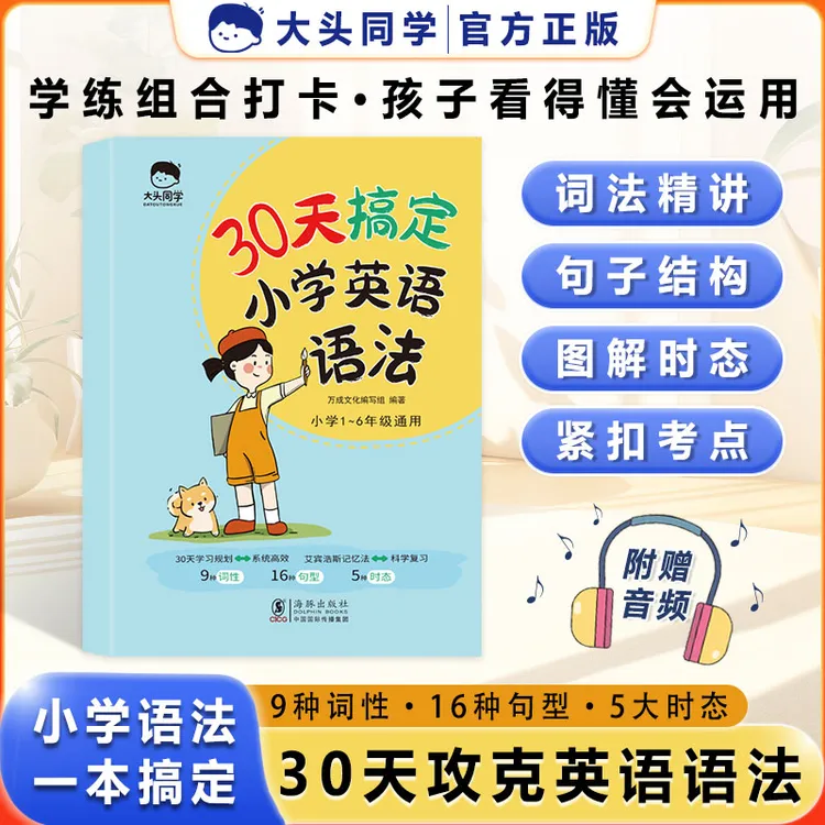 【小学1-6】暑期30天搞定英语语法艾宾浩斯记忆法科学高效记忆