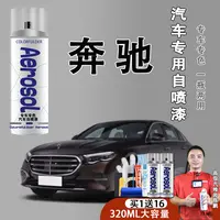 【40】奔驰C专用奔驰c260l a级c级glc gla汽车漆面划痕修复自喷漆