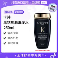 【国内现货】卡诗正品黑钻玥源洗发水250ml滋养清洁保湿护发【c】