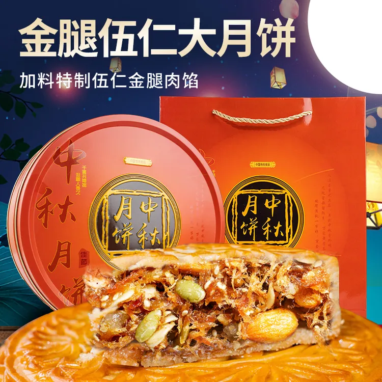 正宗广式金腿五仁叉烧大月饼蛋黄莲蓉火腿肉馅传统中秋月饼礼盒