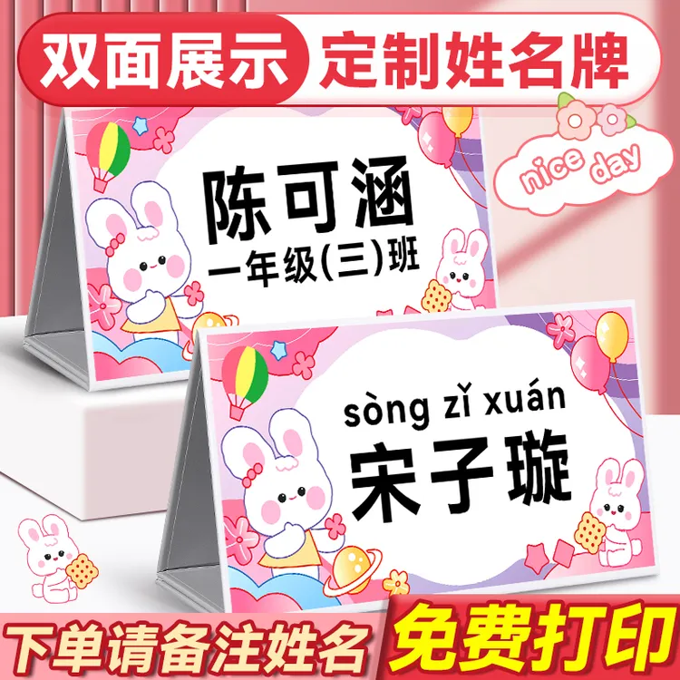 【老师推荐】定制新生桌摆姓名卡姓名牌双面展示牌一年级桌面座位牌