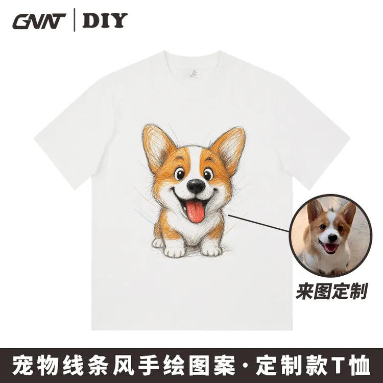 手绘风重磅纯棉T恤（潦草线条宠物定制款）个性原创DIY设计萌宠短袖