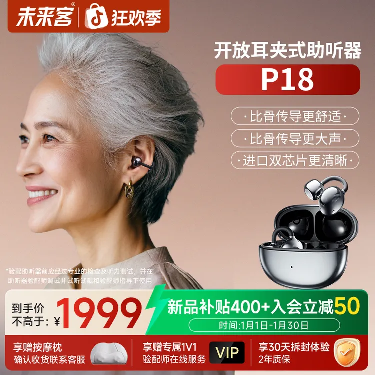 未来客P18 耳内式助听器 64通道耳夹式不入耳隐形时尚美观进口芯片AI算法智能降噪高清无损音质