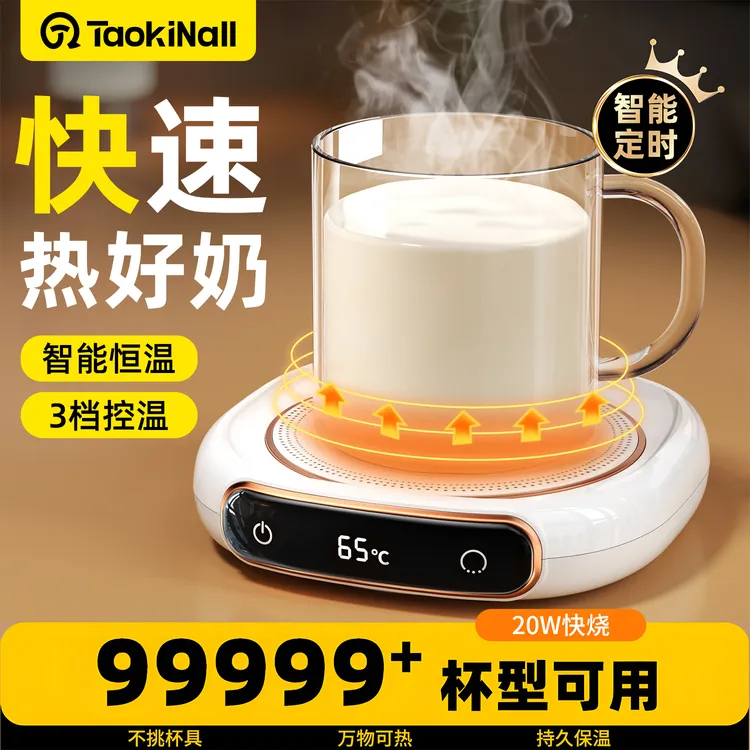 2025新款加热杯垫智能恒温杯垫子办公室电加热保温杯垫热牛奶神器