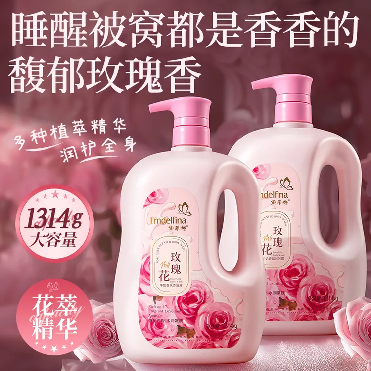 [2瓶]黛菲娜玫瑰花牛奶香氛沐浴露留香大容量家庭装1314ml-zb
