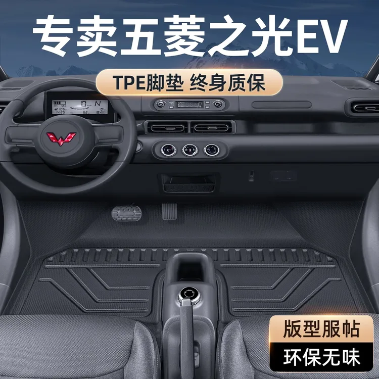 五菱之光ev脚垫新能源专用全包围汽车tpe地毯式丝圈前排内饰改装