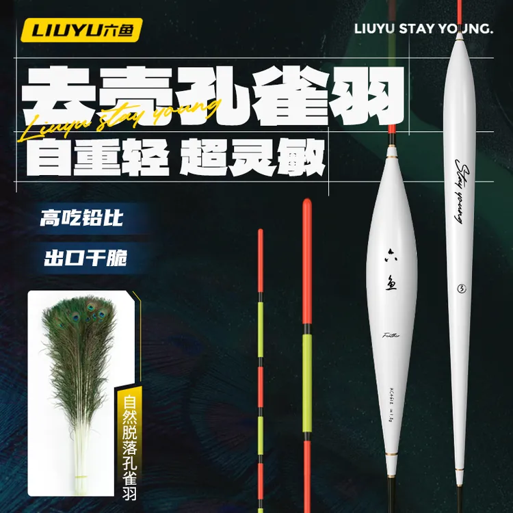 六鱼孔雀羽浮漂高灵敏清晰醒目加粗防爆顶野钓黑坑鲫鱼鲤去壳浮漂
