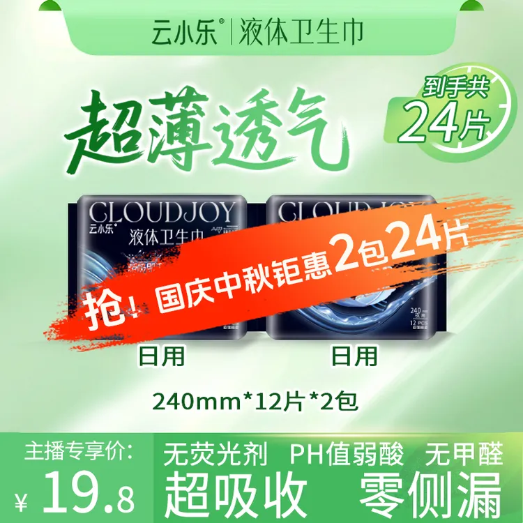 【钜惠装】量大瞬吸液体卫生巾日夜组合亲肤优选干爽姨妈巾超薄无感