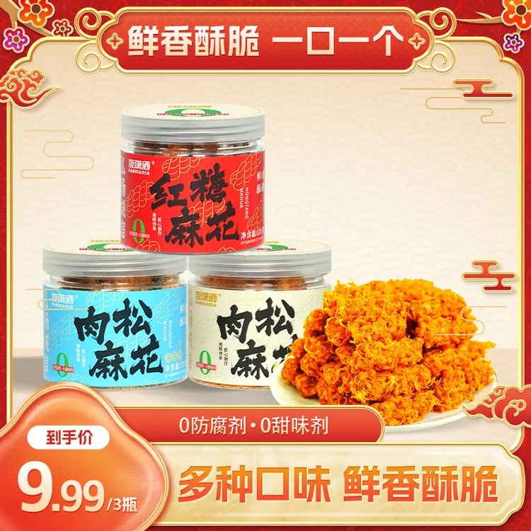 饭潇洒原味海苔蟹黄肉松+红糖鲜香酥脆小零食小麻花肉松