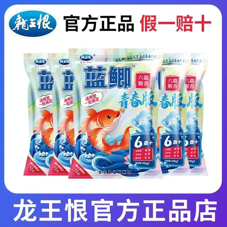 蓝鲫青春版二代六虫腥香钓鱼饵料适用于野钓鲫鱼鲤鱼草鱼