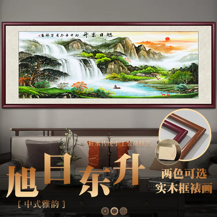 旭日东升客厅装饰画山水画办公室靠山图茶室沙发背景壁画高档国画