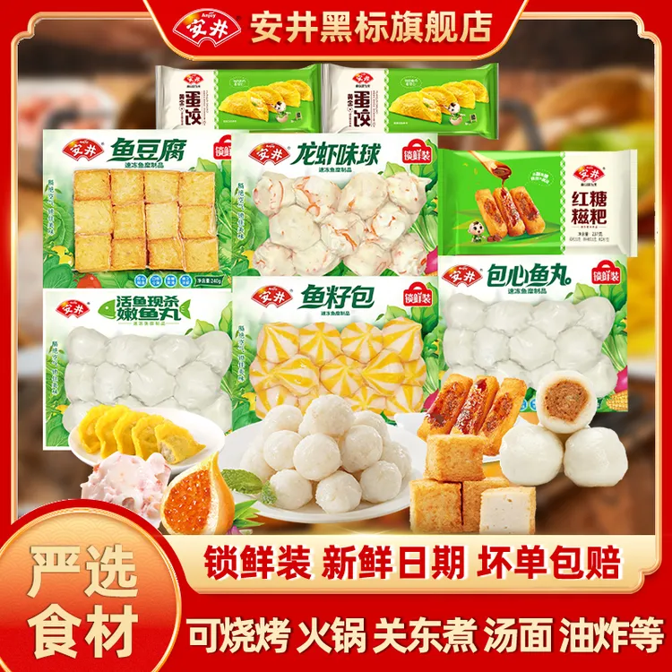 安井包心鱼丸鱼籽包龙虾味球等组合1697g火锅丸子关东煮家庭装-D