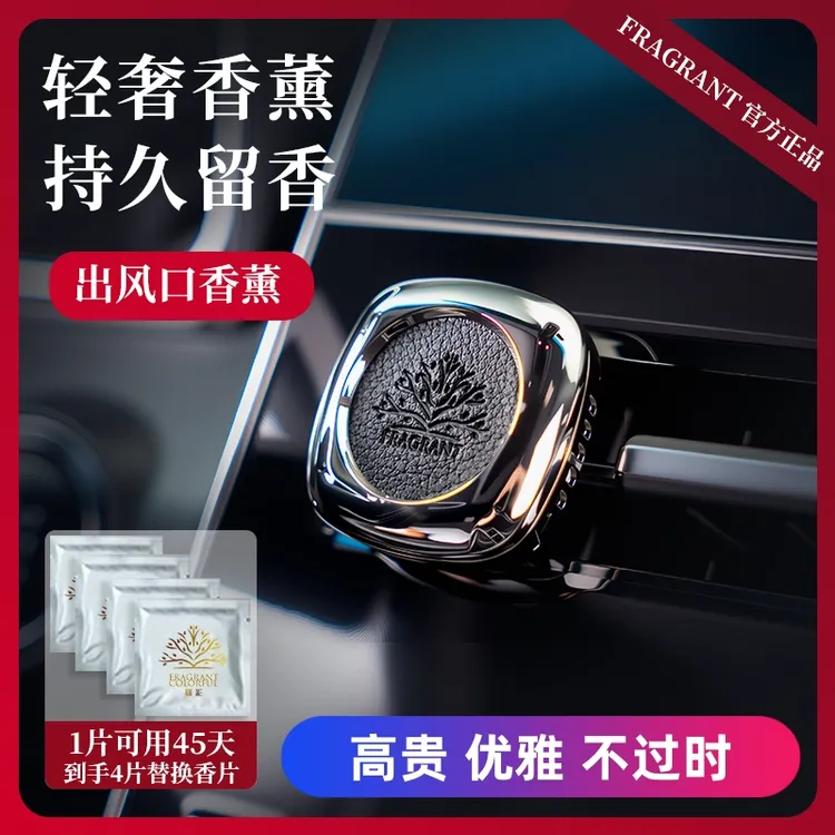 生命之树车载出风口香薰高级金属带强磁吸附淡香持久新车必备香薰