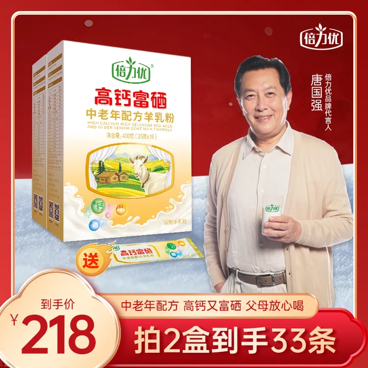 【高钙富硒】倍力优新客特惠高钙富硒羊奶粉正品中老年健康生羊乳粉