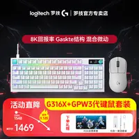 罗技G316X+GPW三代客制化机械键盘无线鼠标键鼠套装打瓦送男友