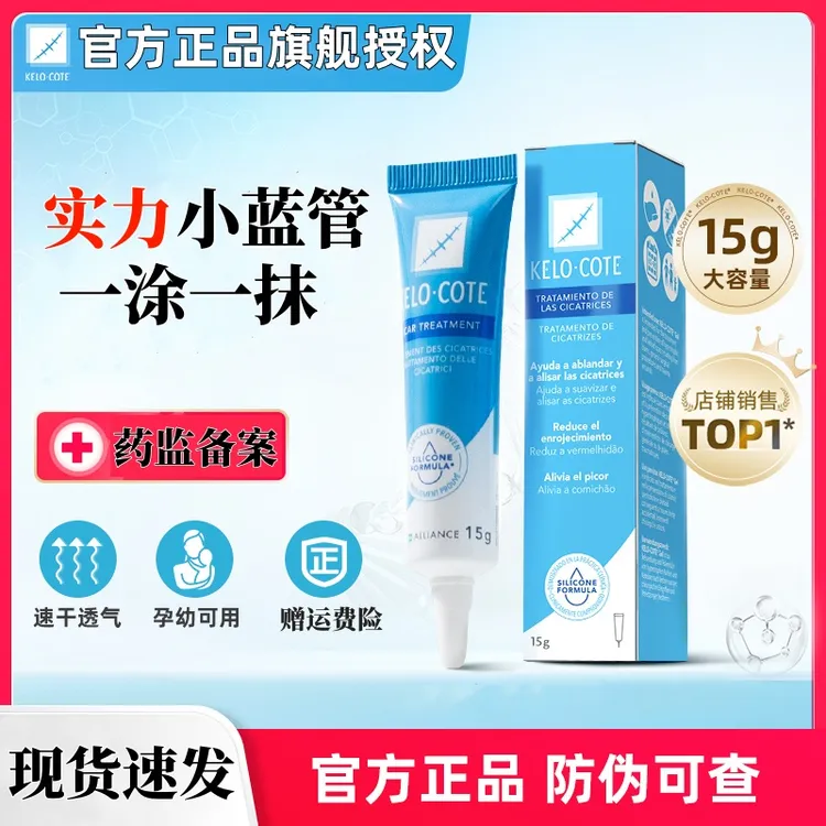 【官方正品】疤克凝胶官方正品辅助伤巴膏烫现货速发家修用复便携