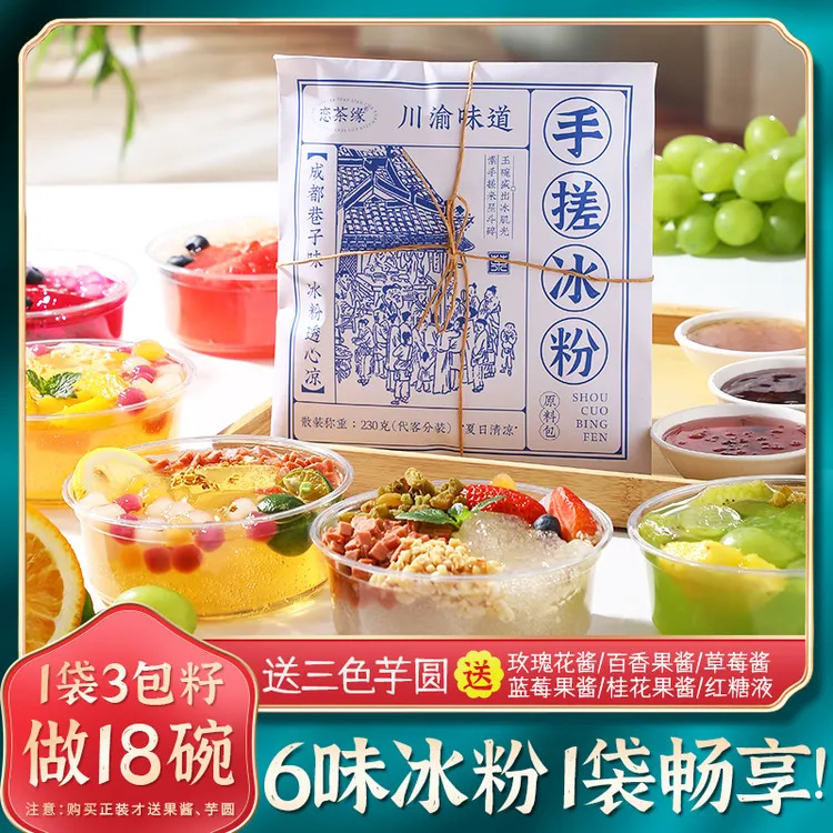 恋茶缘手搓冰粉冰粉籽四川特色正宗传统手工精品新籽送全套工具