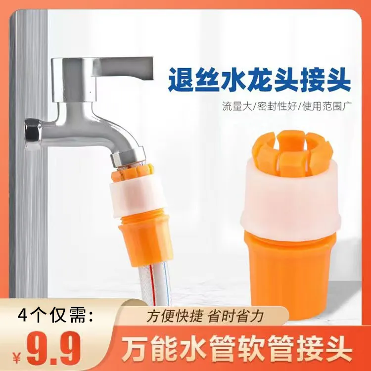 【4个装】接水管水龙头固定软管接硬管浇菜洗车万能水管接头