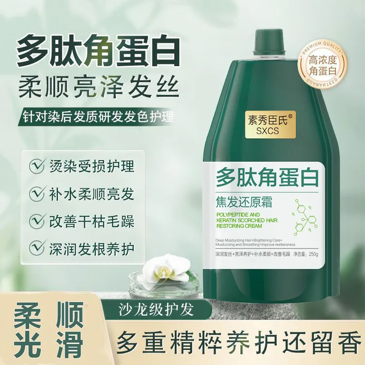 【官方正品】多肽角蛋白焦发还原霜柔顺发丝受损护理蓬松养护250g装