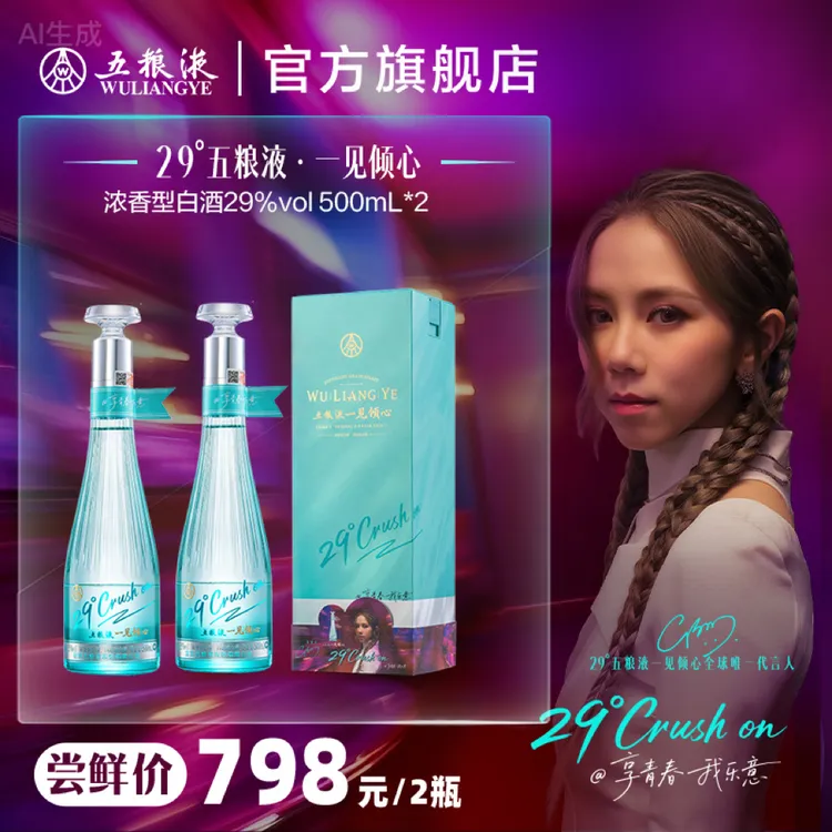 五粮液29度五粮液·一见倾心 浓香型白酒29度500mL/双瓶