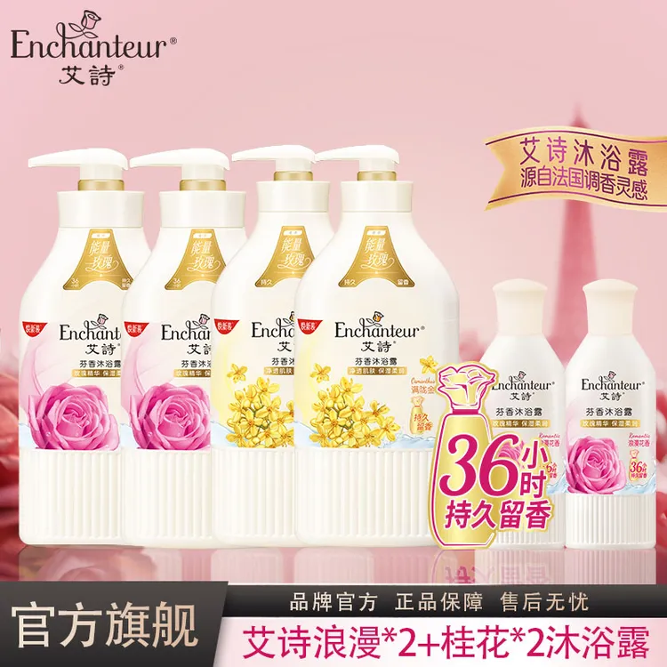 艾诗香水花香沐浴露套装持久留香家庭装男女沐浴露正品官方旗舰店
