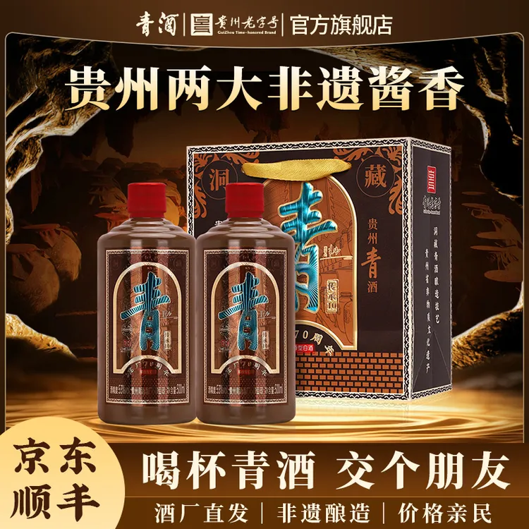 洞藏青酒贵州青酒 传承10 酱香型白酒53度 建厂70周年53%Vol500ml