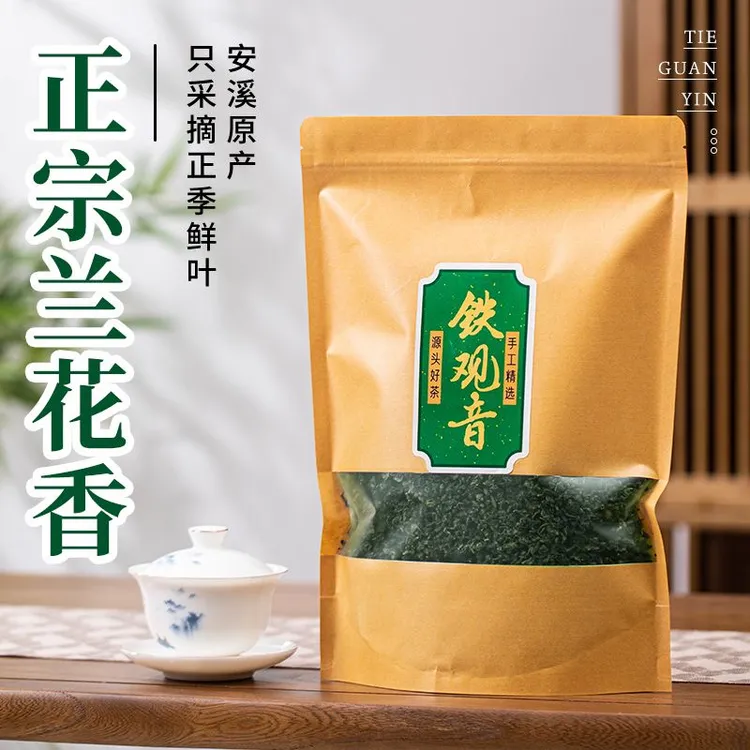 真馨新茶铁观茶兰花香高山清香型茶叶正宗铁观音茶叶袋装散茶