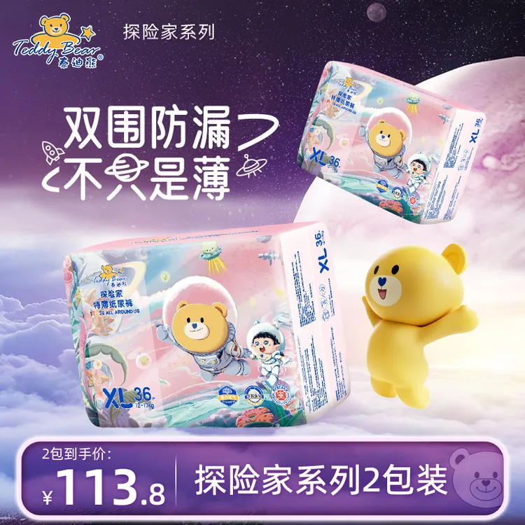 TeddyBear/泰迪熊探险家特薄成长裤纸尿裤2包装 M-XXXL码
