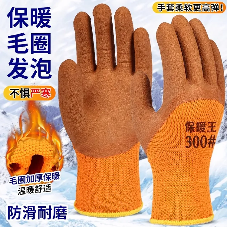 冬季保暖手套劳保工作耐磨加绒加厚胶皮工地干活冷库防滑乳胶发泡