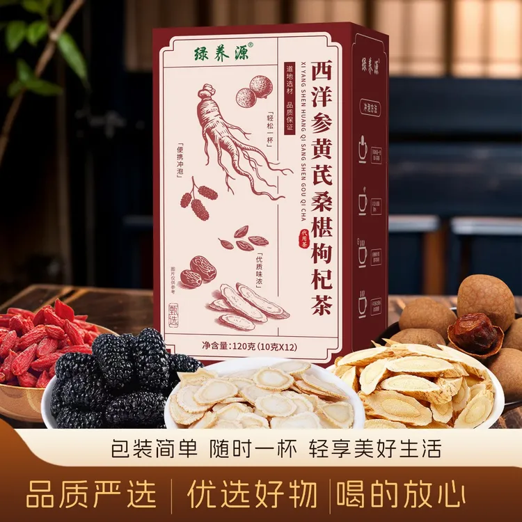 【中国邮政】西洋参黄芪桑葚枸杞桂圆黑枸杞茶独立包装熬夜袋泡茶商品图