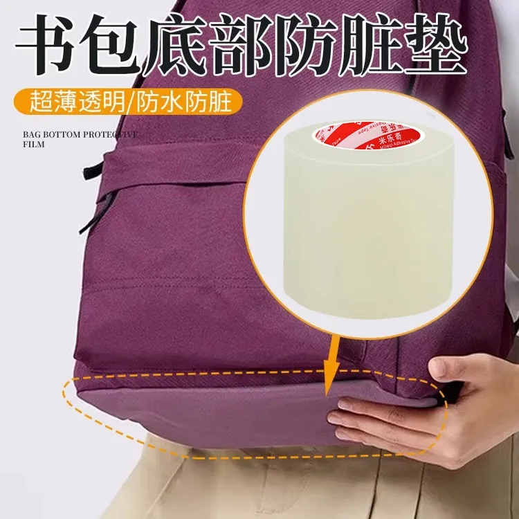 书包底部防脏垫背包底防脏贴书包底部保护薄膜片防刮花底部防磨贴