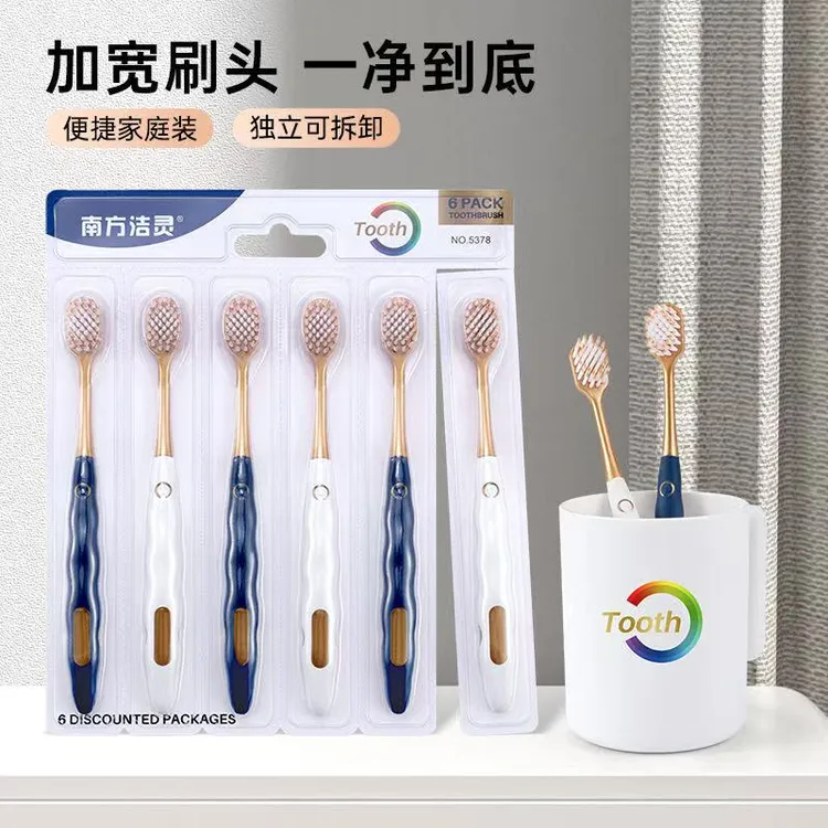 高档绵丝万毛护龈软毛牙刷家庭装家用大人成人情侣