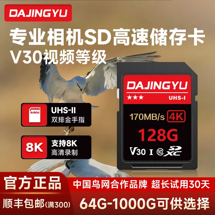 双11大鲸鱼原装SD卡V30V60入门级单反数码CCD复古相机通用内存卡