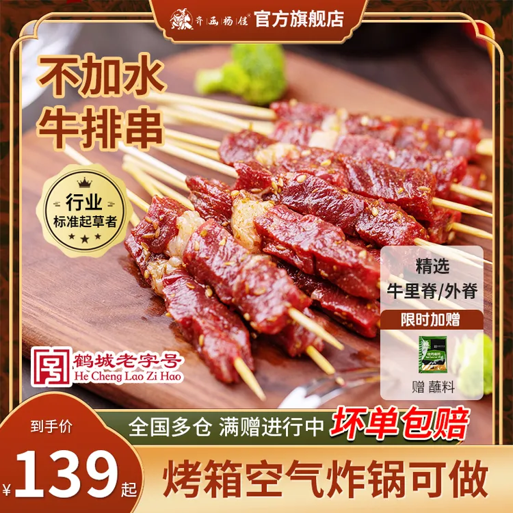 齐函杨佳烧烤牛肉串优质安格斯牛排小串食材露营烧烤80串/100串