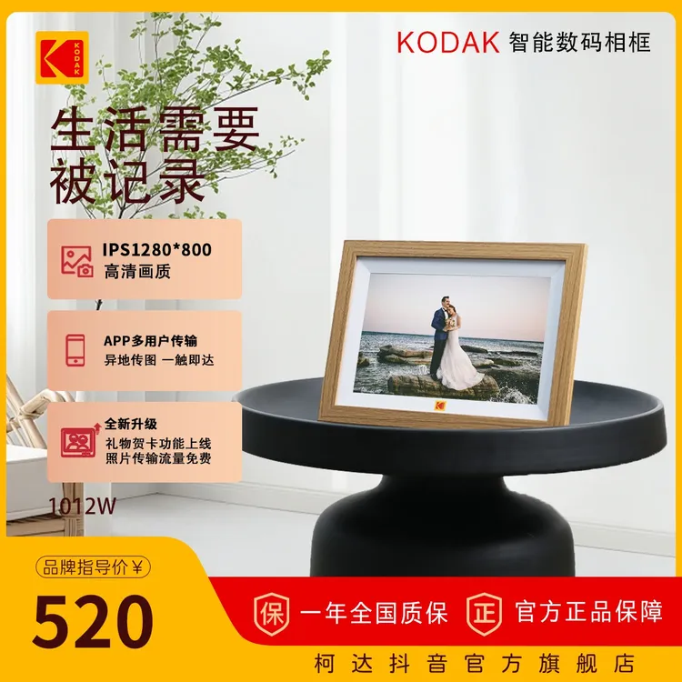 【kodak/柯达】10英寸智能数码相框电子相册2025新款原木风电子相框