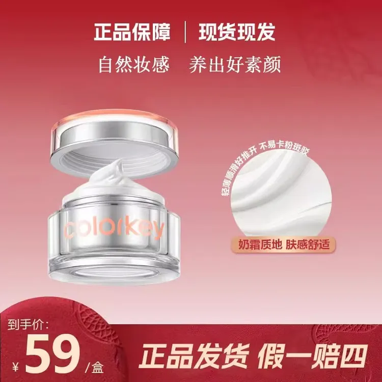 Colorkey珂拉琪素颜霜裸妆女懒人霜妆前乳提亮肤色自然水润不卡粉