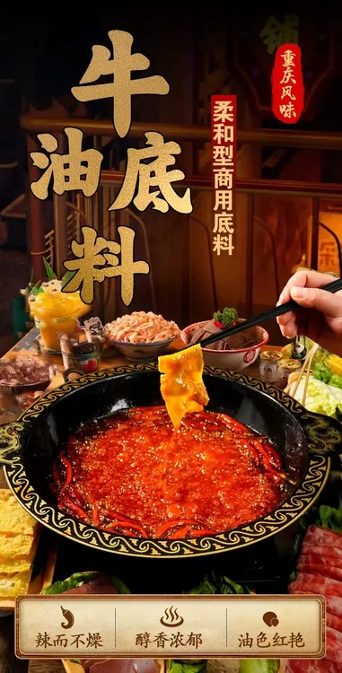 重庆牛油火锅底料正宗适合炒煮焖炖用于火锅麻辣烫串串香冒菜