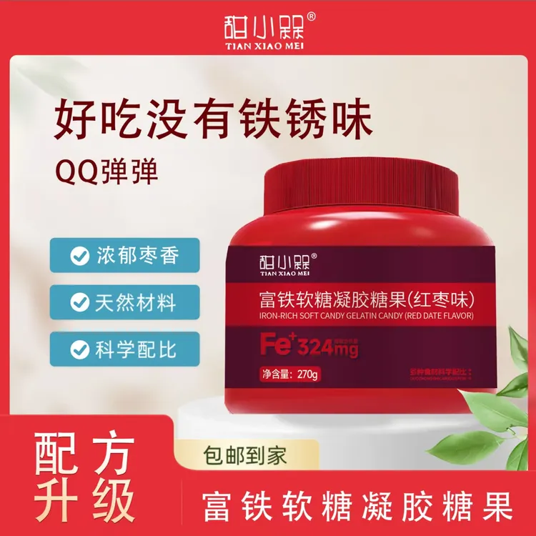 【数量选4下单有优惠】富铁软糖女性营养补充四重铁元素高含量