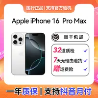 99新 Apple/苹果 Apple iPhone 16 Pro Max全网通5G版 单机无配件