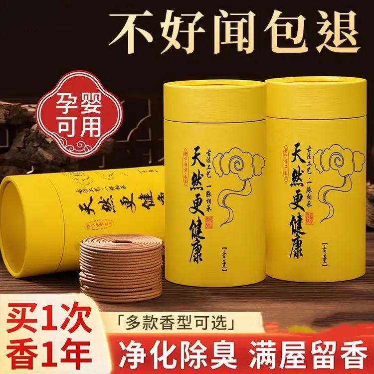 天然檀香盘香沉香艾草香持久熏香净化空气除味艾草家用