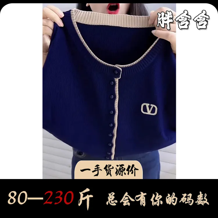 【80-230斤】胖含含新款拼色休闲色系长袖针织衫秋季宽松百搭外套女