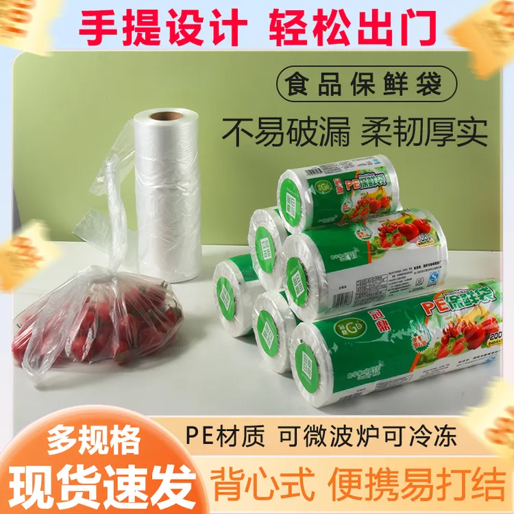 家用背心式保鲜袋加厚一次性点断式食品PE便携厨房冰箱微波炉专用