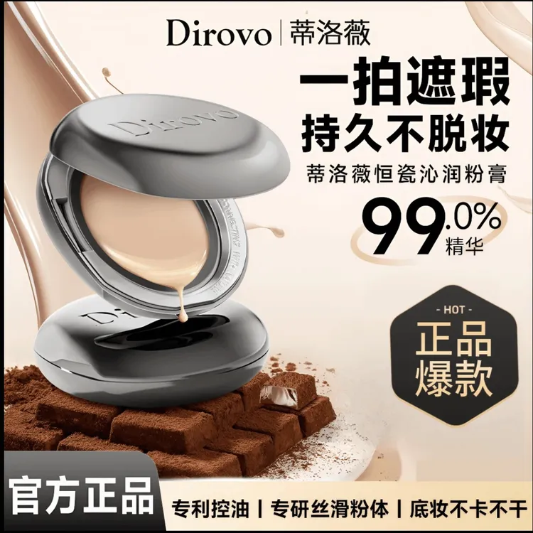 【ally同款】蒂洛薇恒瓷持妆粉膏遮瑕控油持久粉底液不脱妆保湿裸妆