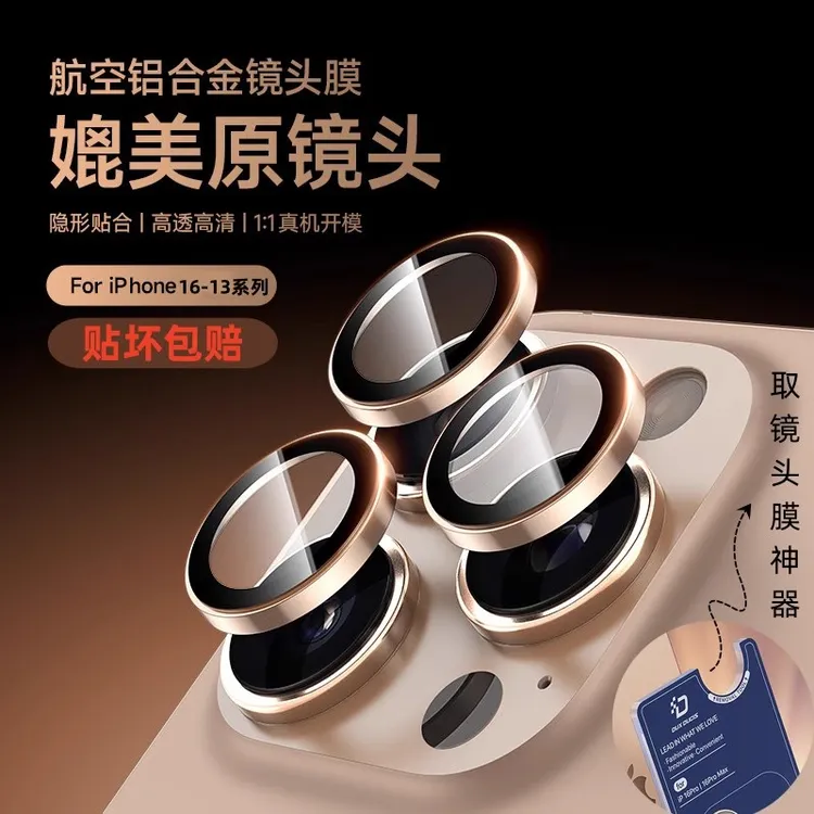带取膜神器适用苹果16promax钛合金镜头膜防摔iphone15镜头圈14pm