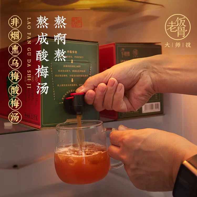 【老饭骨】免煮饮水机桂花酸梅汤老北京风味原料包古法熬煮夏天饮料