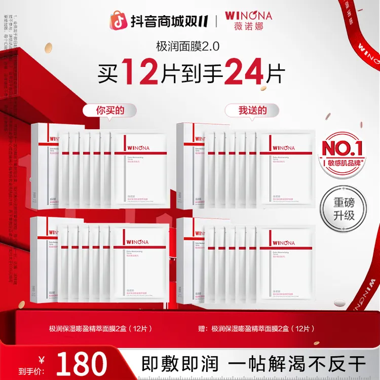 【双11大促】薇诺娜极润保湿面膜2.0 深层补水保湿敏肌护肤舒缓修护