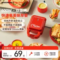 MODONG摩动轻食早餐机三明治机神器多功能双面家用全自动煎蛋网红