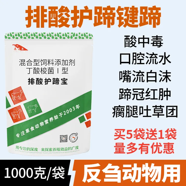 英美尔排酸护蹄宝 排酸 烂蹄 坏蹄 育肥饲料添加剂 牛羊马驴通用