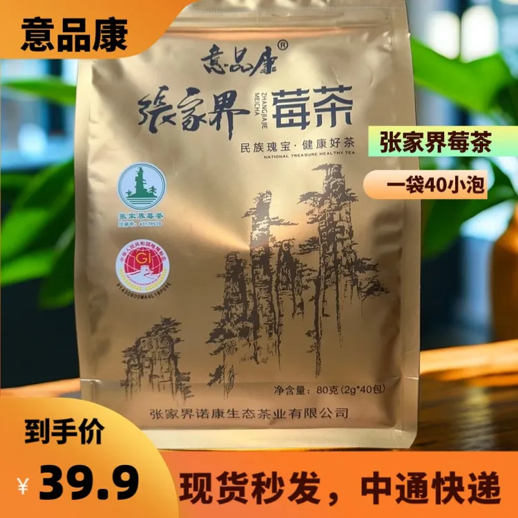 意品康张家界莓茶